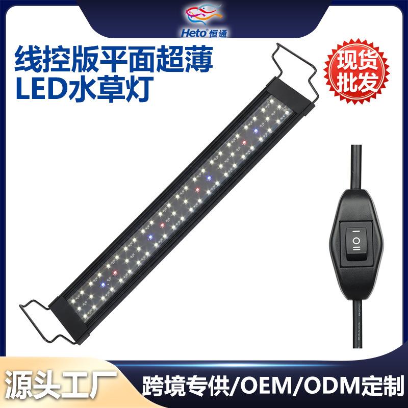 LED水草灯水族照明鱼缸灯调光增艳草缸灯防水补光爆藻灯可调光