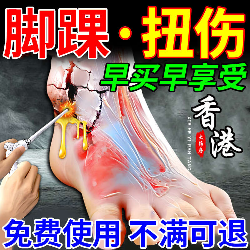 脚踝扭伤膏贴伤筋动骨非药跌打损伤韧带非活血化瘀骨折裂专用热敷