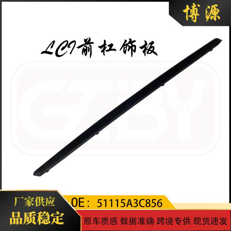 51747224070适用于宝马mini22款F56LCI前杠杠网饰条底漆