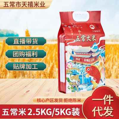 厂家黑龙江五常大米2025新米5KG袋装米东北特产十斤装大米