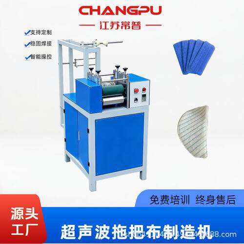 家用拖把替换布机器全自动无纺布拖布机静电除尘纸一次性拖把头机