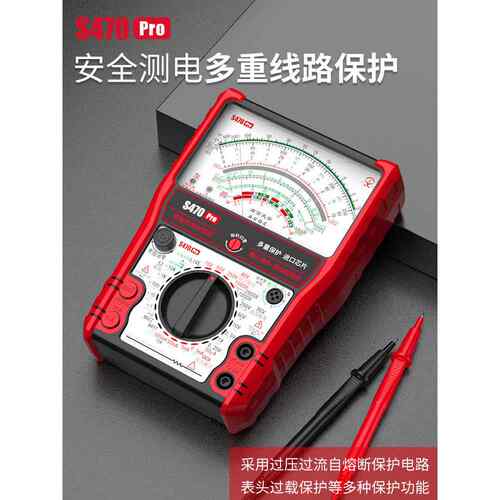 S470pro智能防烧加强型指针万用表高精度全防烧电工用表机械防烧
