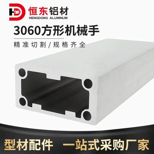 恒东机械手铝型材 引拔框架梁3060机械手铝材 注塑机自动化铝合金
