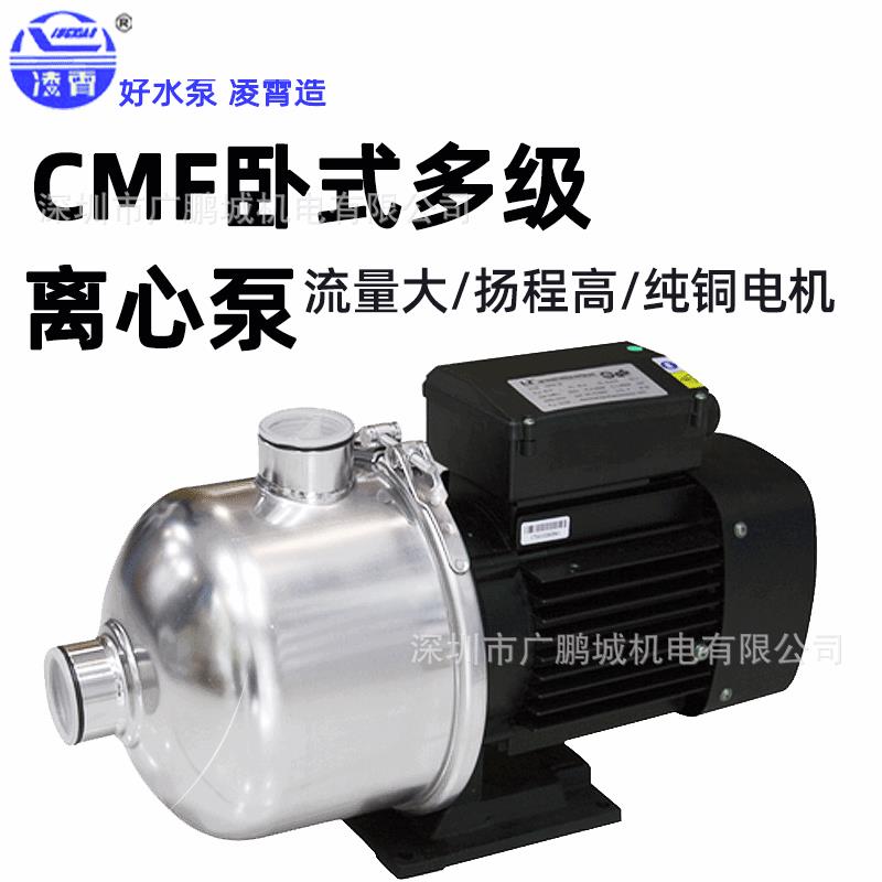广东凌霄不锈钢水泵CMF20-20T循环泵家用增压泵卧式多级离心泵
