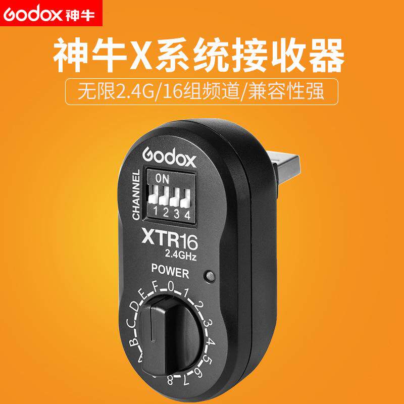 神牛 XTR16 接收器 X1接收器 无线2.4G系统引闪器 闪光灯功率遥控