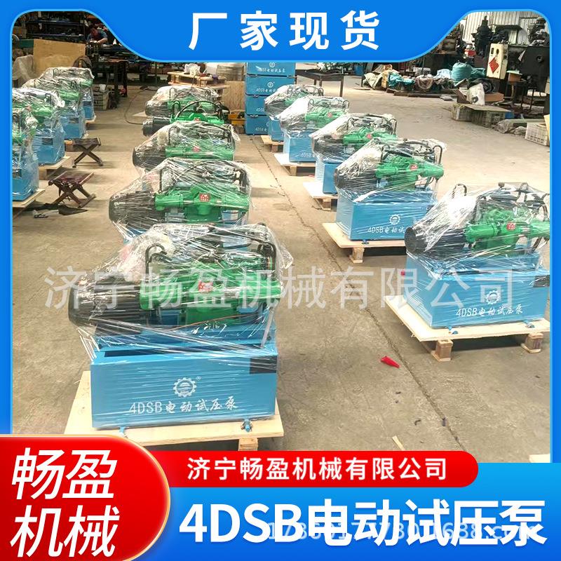 四缸试压泵管道阀门打压压力机4DSB大流量水管电动测压