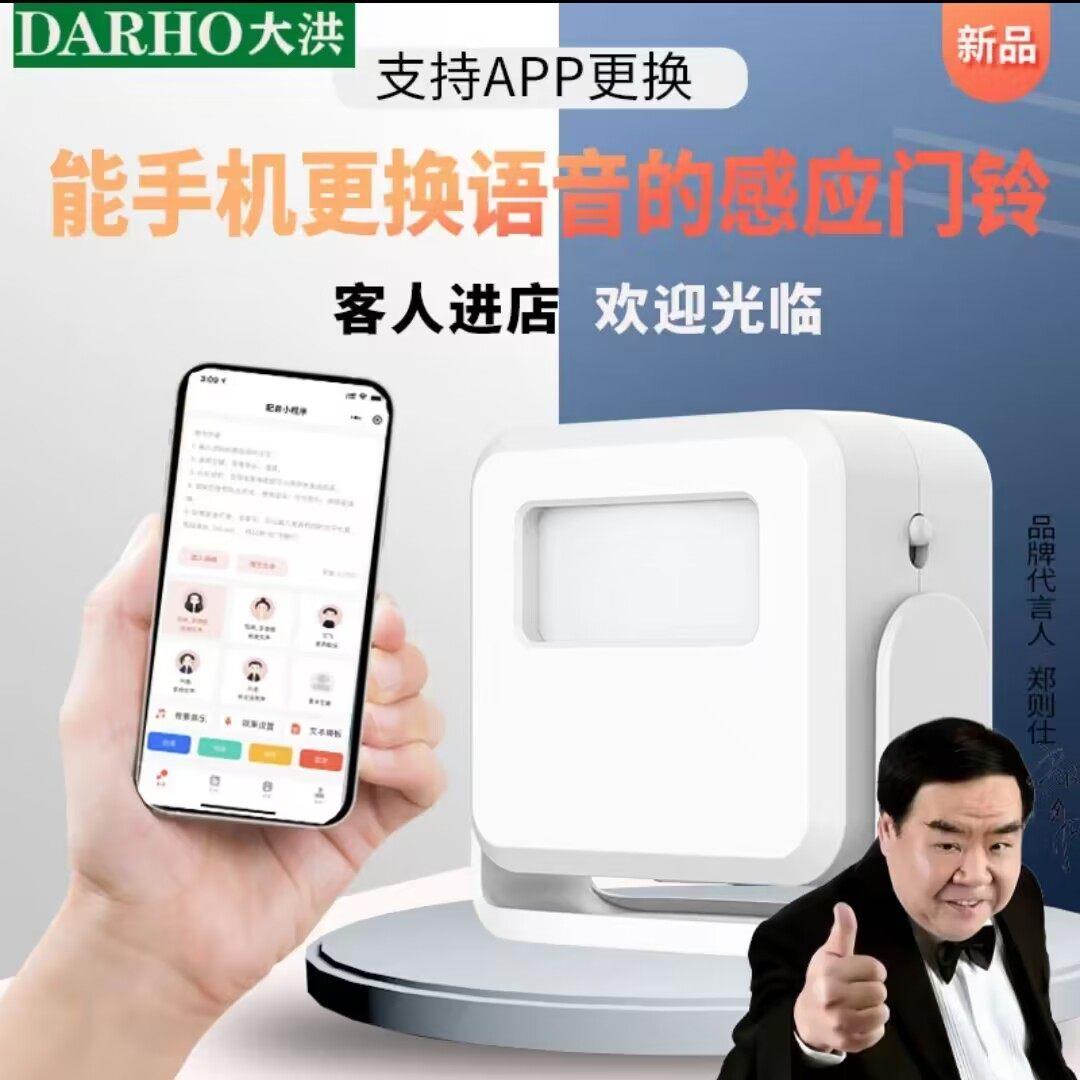 店铺门口欢迎光临感应迎宾器手机编辑自定义修改提醒语音蓝牙门铃