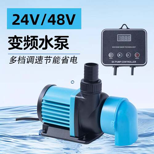 启立DC24V48V变频水泵鱼池鱼缸潜水泵静音水族箱过滤假山抽水泵