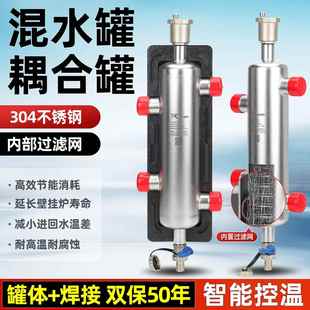 耦合罐壁挂炉304不锈钢去藕罐加厚大流量混水水力分压器舒适平衡