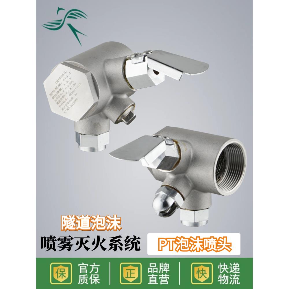 隧道泡沫喷头PT4.2水成膜液 雨淋阀系统高速公路喷雾灭火系统水幕