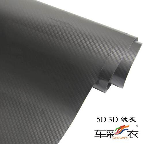 碳纤 黑色高光面汽车内外装饰膜 5D超亮光碳纤维贴纸