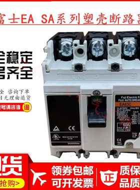 原装正品富士塑壳断路器空气开关EA63C 3P 10A 20A 30A 60A 现货