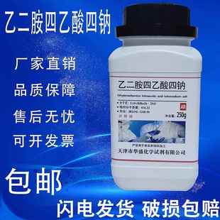 EDTA四钠盐AR250g分析纯乙二胺四乙酸四钠化学试剂实验用品原料