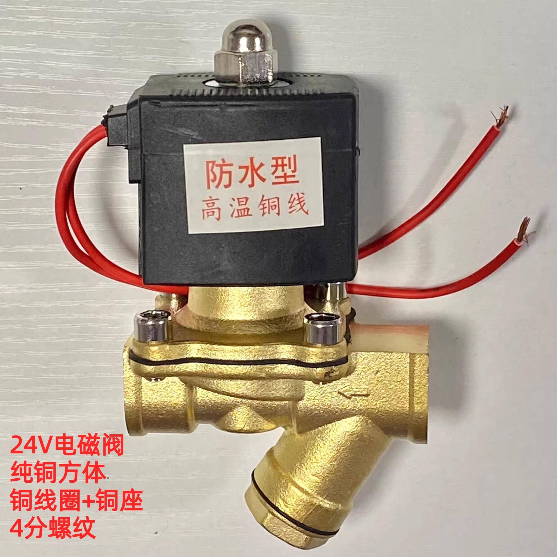 电磁阀货器车挂车汽自动6982车淋水水配件铜淋开水电子阀24v放水
