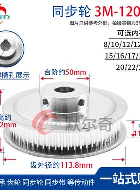 同步轮3M120齿 BF型 槽宽11/16 铝合金凸台同步带轮 内孔8-25可选