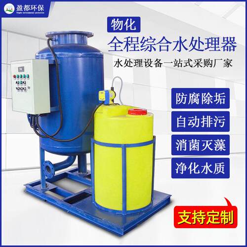 多项全滤式全程水处理器空调水除垢变频物化全程综合水处理器