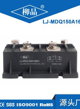 柳晶软起动电容充电配件MDQ150A1600V 单相整流桥模块150A