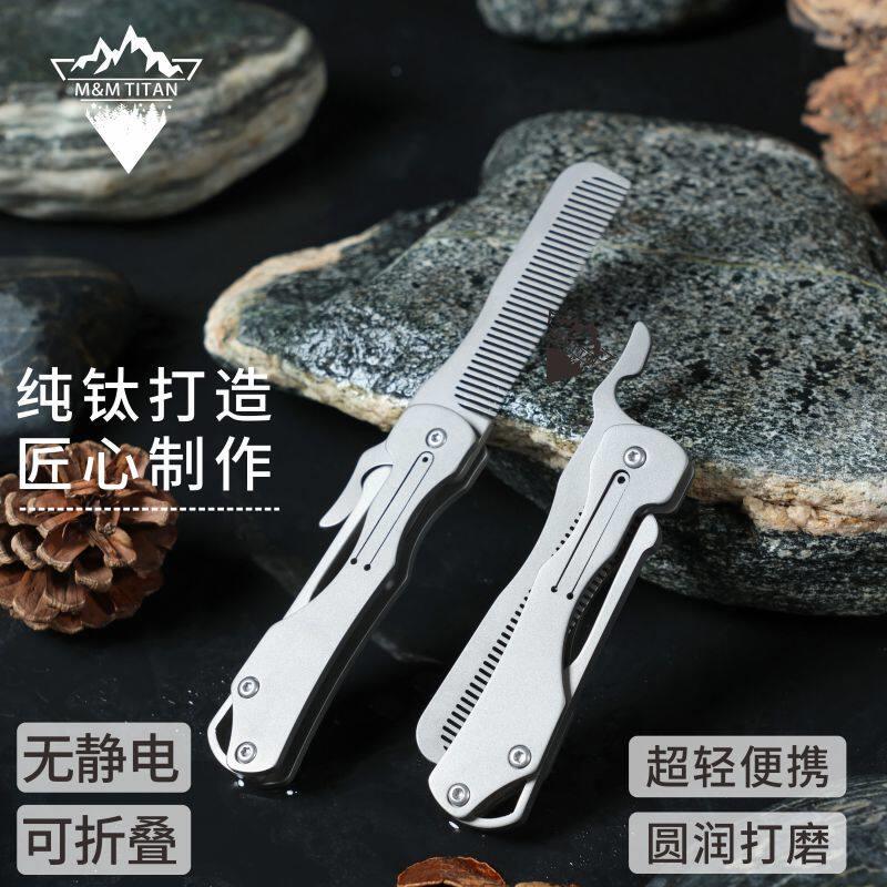 纯钛梳子女士折叠梳防静电男士家用钛合金旅行梳子按摩梳随身可携