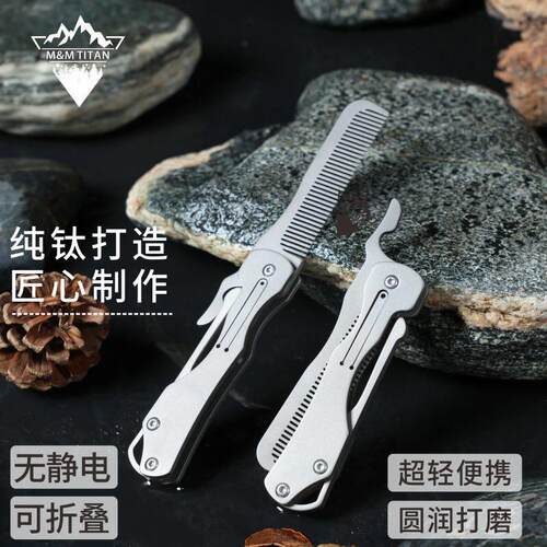 纯钛梳子女士折叠梳防静电男士家用钛合金旅行梳子按摩梳随身可携