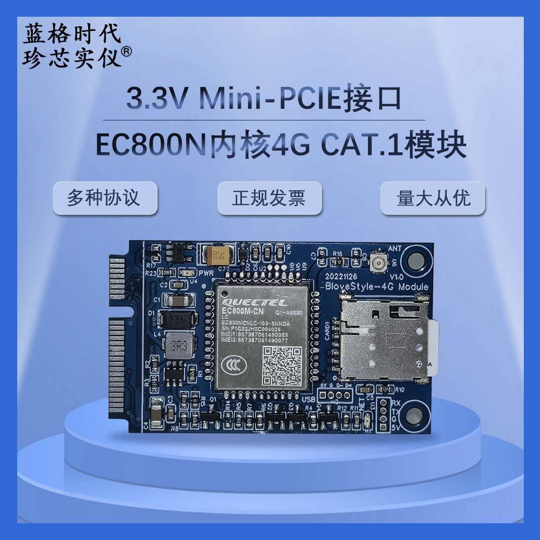 支持3.3VMini-PCIE接口EC800N内核4GCAT.1模块宽电压含SIM卡电子