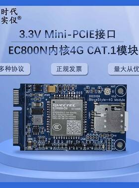 支持3.3VMini-PCIE接口EC800N内核4GCAT.1模块宽电压含SIM卡电子