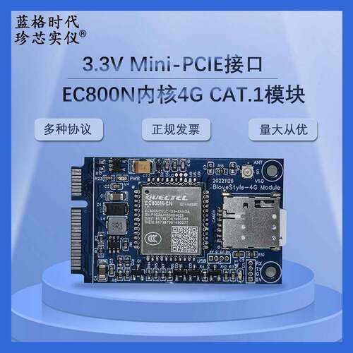 支持3.3VMini-PCIE接口EC800N内核4GCAT.1模块宽电压含SIM卡电子