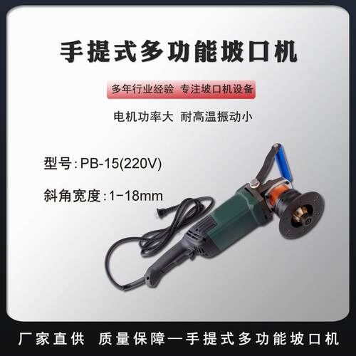 手持钢板管坡口切割机不锈管槽机便携万能平板铣边机冷坡口机PB15