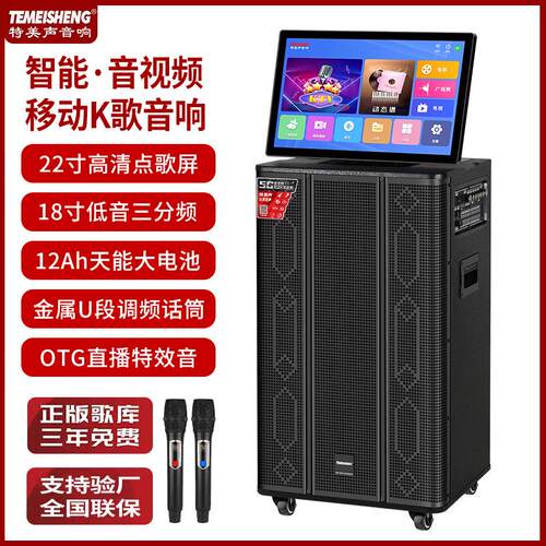 特美声户外广场舞音响带显示屏家用K歌点歌移动拉杆蓝牙视频音箱