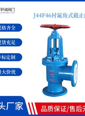 J44F46衬氟角式截止阀手动衬氟角型截断阀