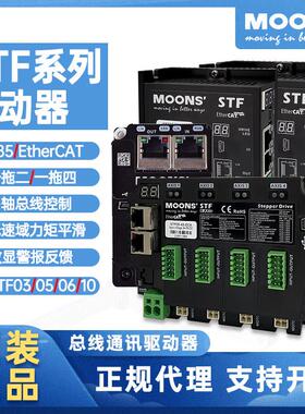 MOONS鸣志STF03/05/10-ECX-HD一拖四485总线 线控制型步进马达驱