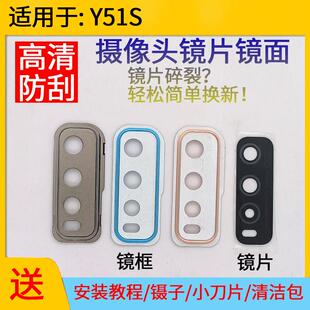 适用于vivo Y51S后摄像头玻璃镜片 Y51S手机照相机镜面镜框镜头盖