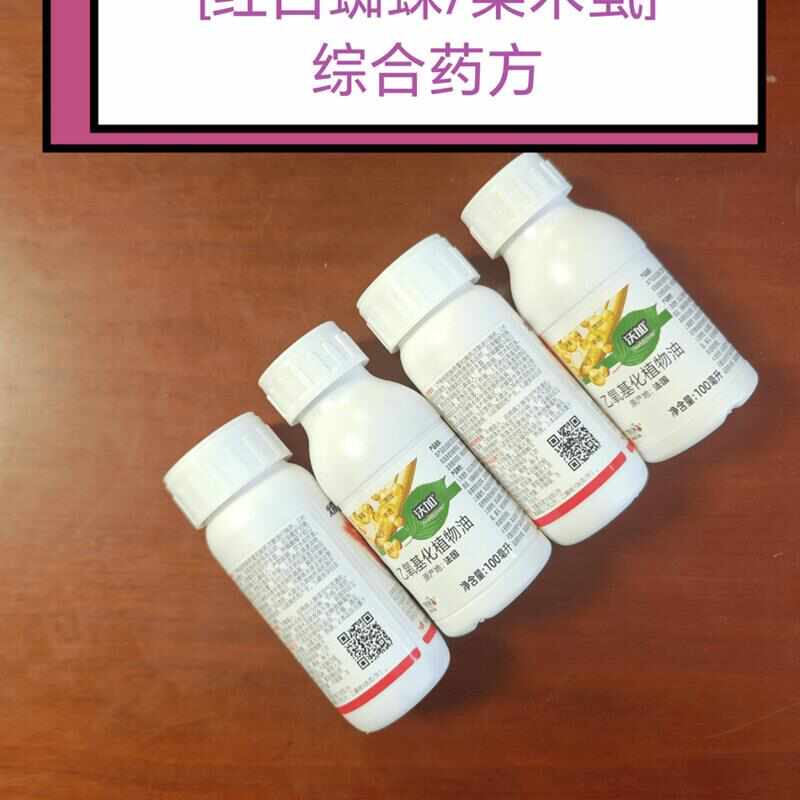果树红白蜘蛛梨木虱黄粉虫药方一套打三遍,每遍兑水300斤