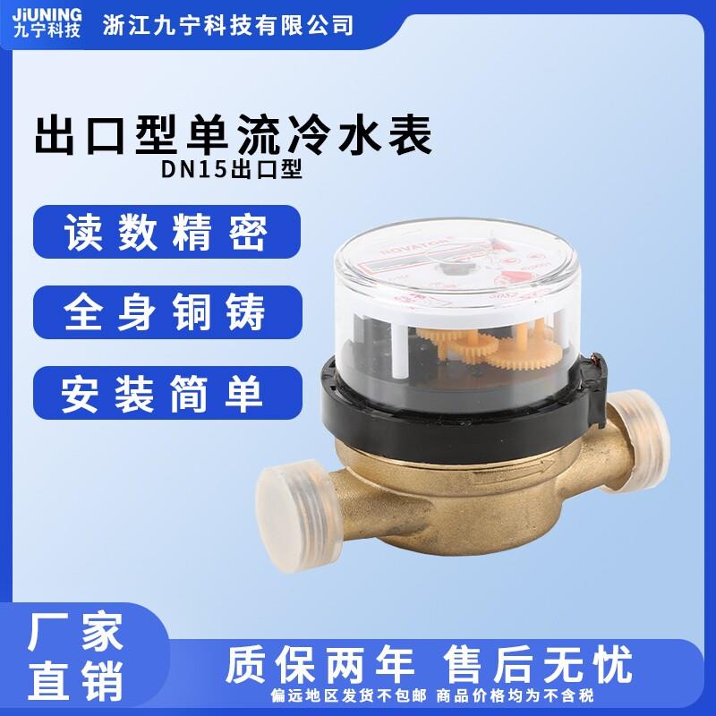 智能水表旋翼式水表外贸款智能水表单流冷水表dn15全铜水表