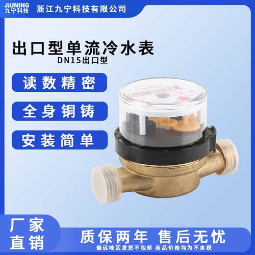 智能水表旋翼式水表外贸款智能水表单流冷水表dn15全铜水表