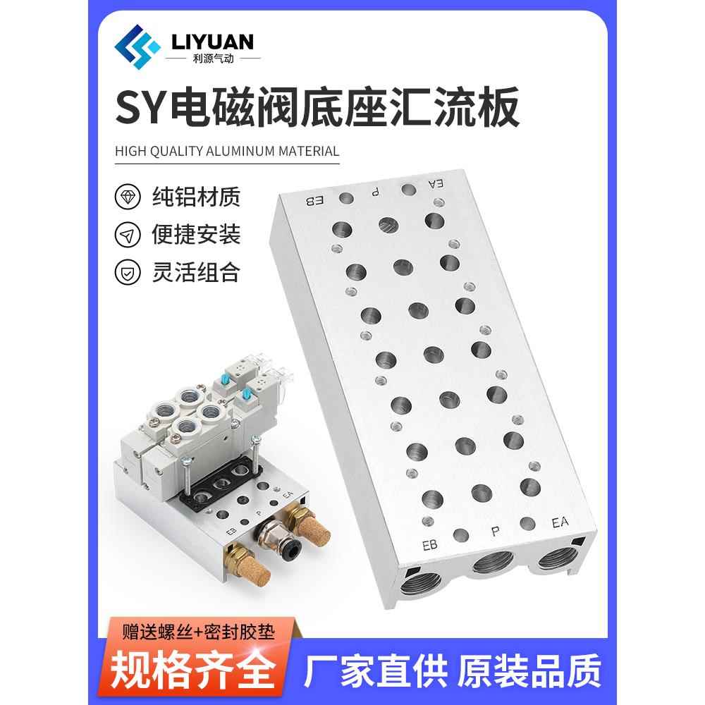 SMC型SY5120电磁阀汇流板底座SS5Y5/SS5Y3/SS5Y7-20-02/03/04阀板