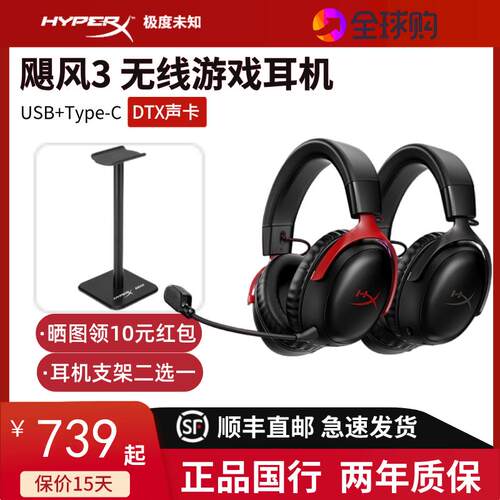 HyperX极度未知Cloud飓风3无线 线耳机头戴式吃鸡无线 线电竞游戏