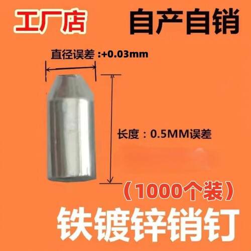 门窗销钉铁镀锌销钉系统门窗销钉断桥门窗销钉1000个装