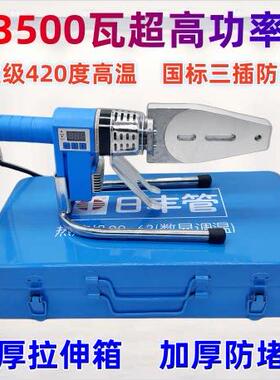 日丰管热熔器3500瓦数显调温防烫PPR水管PE焊机烫机420度高温焊接
