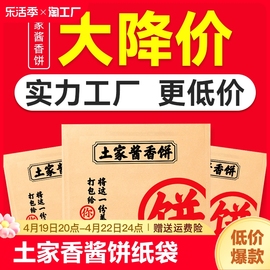 土家香酱饼纸袋土家酱香饼的袋子的纸袋子防油纸袋打包大号小号