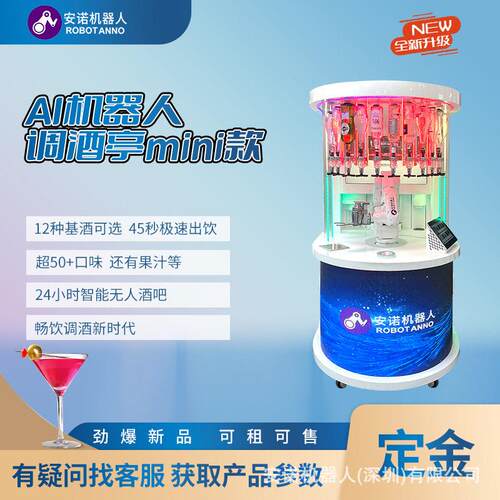 啤酒鸡尾酒专用调酒机 机械臂 迷你款 展会夜店商用自动售卖机