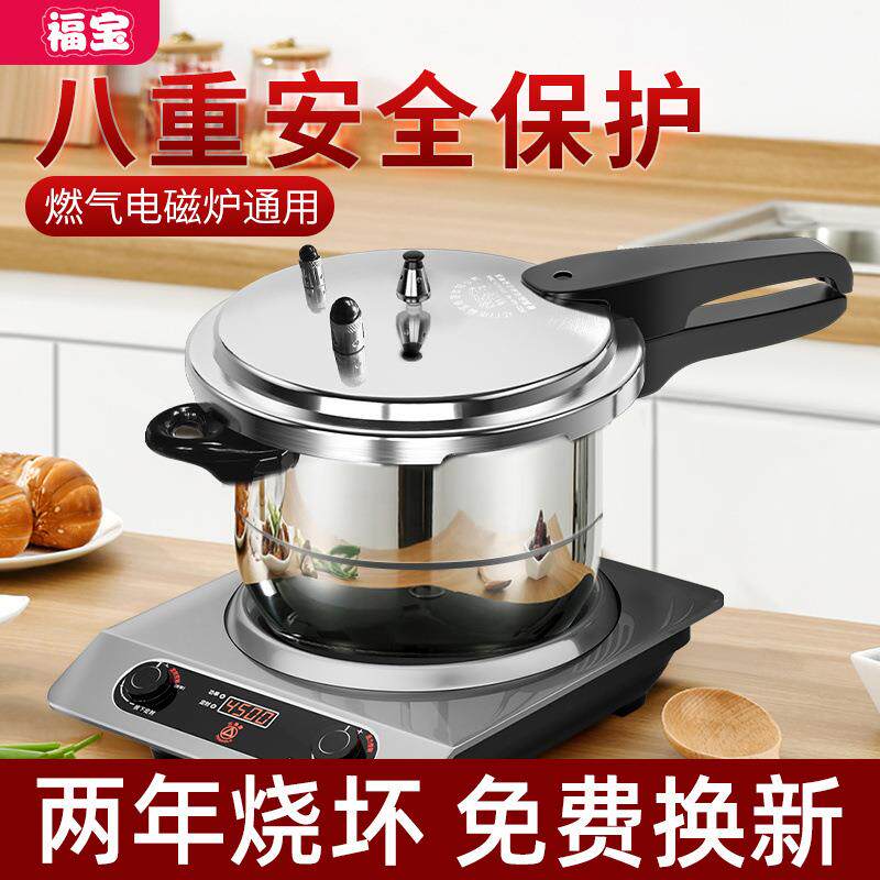 福宝高压锅家用燃气电磁炉通用加厚压力锅食品级安全防爆商用锅具图片