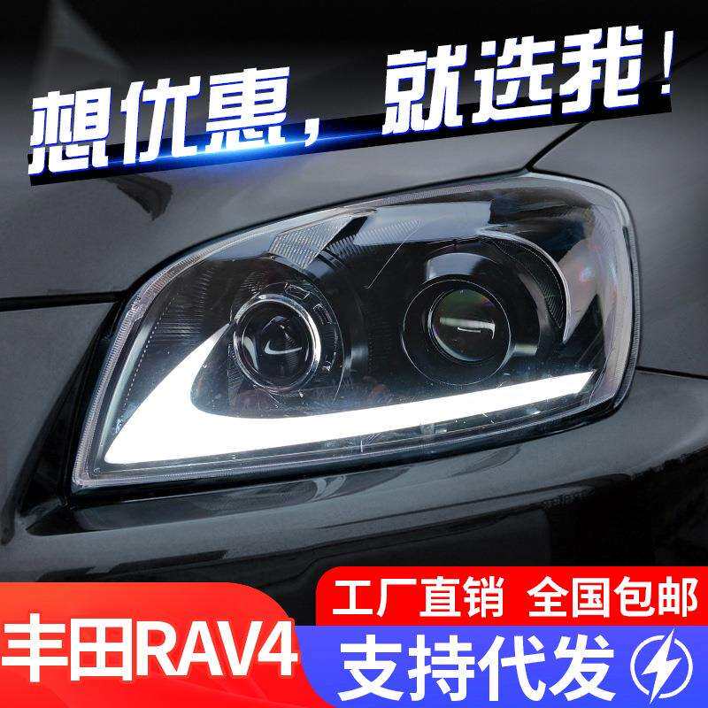 适用于09-12款丰田RAV4大灯总成改装LED日行灯转向灯双透镜大灯