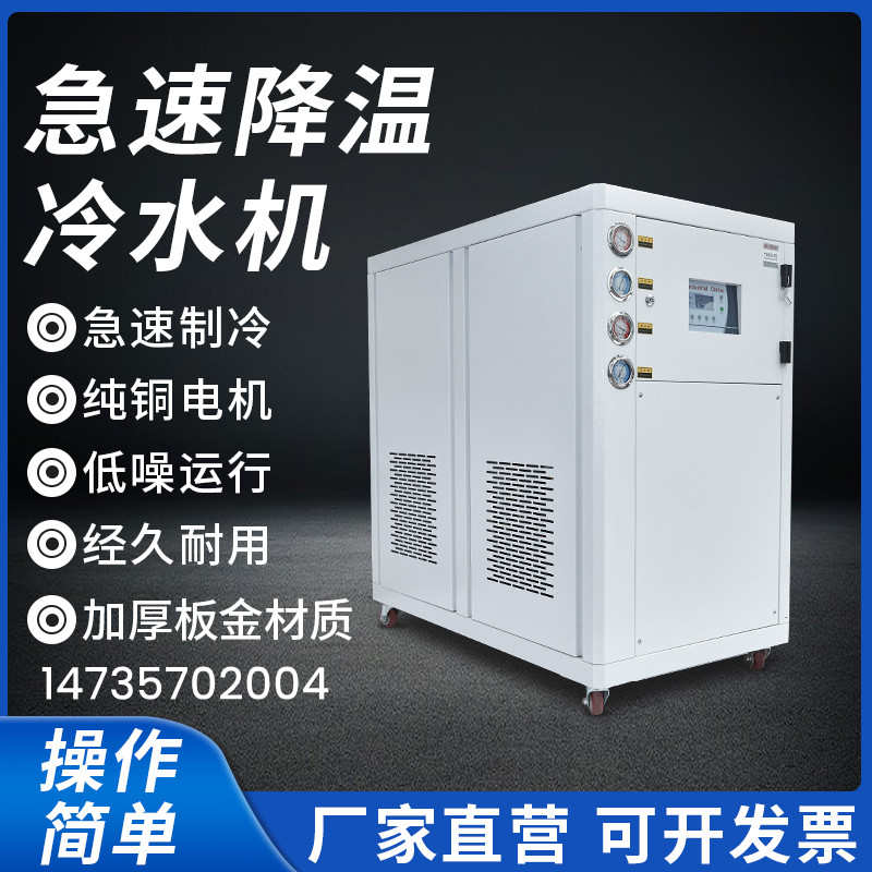 工业冷水机风冷式冷水机水循环制冷机冻水机水冷式冷水机注塑机
