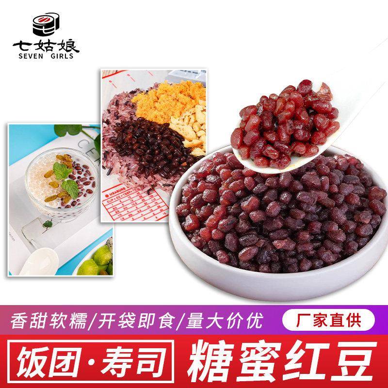 糖蜜豆红小豆多彩豆蜜蜜豆赤豆糖纳豆红豆馅料做面包蛋糕烘焙原料