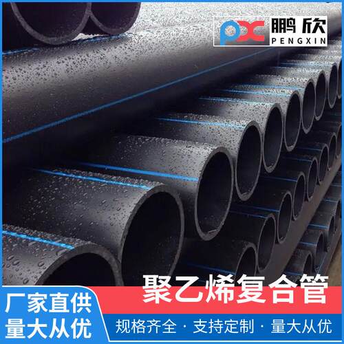HDPE给水管市政聚乙烯软管饮用水管农田灌溉PE排水管鹏欣防冻硬管