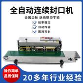 FR770型多功能薄膜封口机月饼糕点袋茶叶袋塑料袋自动连续封口机