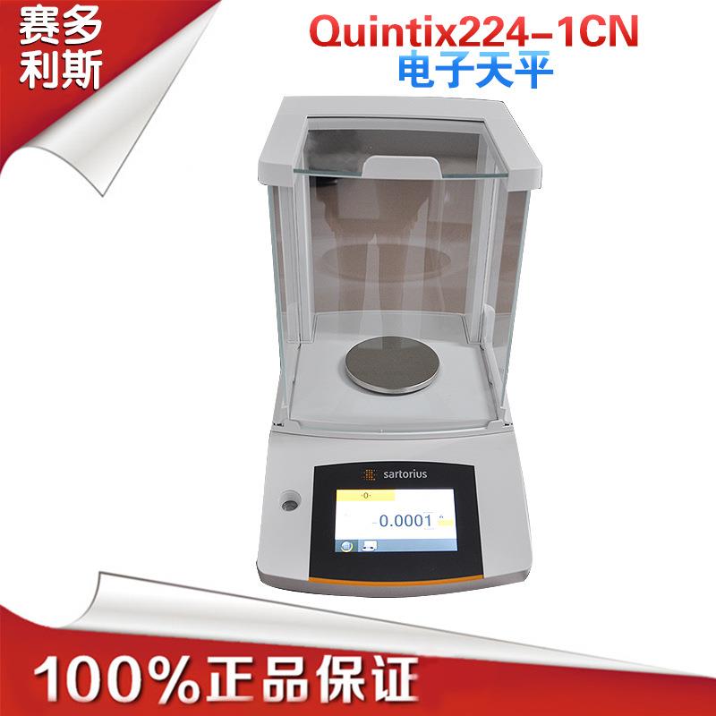 赛多利斯QUINTIX124-1CN 224-1SCN自动内校触摸屏电子天平0.1mg