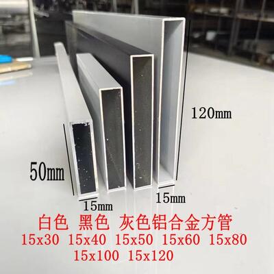 白色铝合金扁管15x50 15x60 15x80 15x10015x120黑色灰色格栅方通