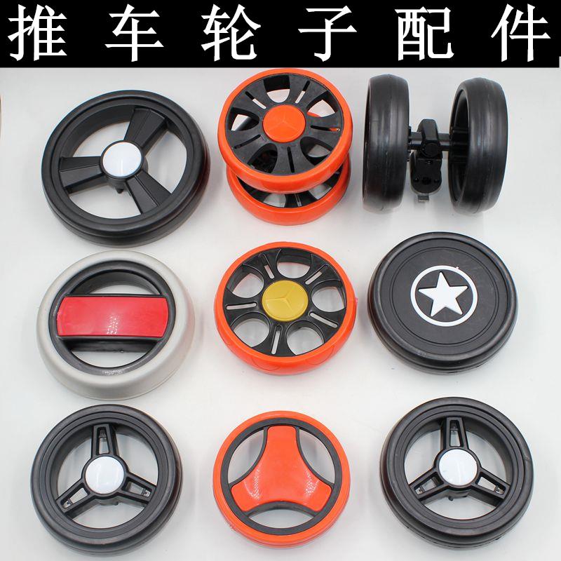 婴儿推车轮子藤编车轮伞车配件刹车轮万向轮转向轮减震轮前轮后轮