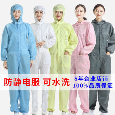 防静电工作服连体洁净三连体服有口袋防护喷漆无尘服粉全身防尘服